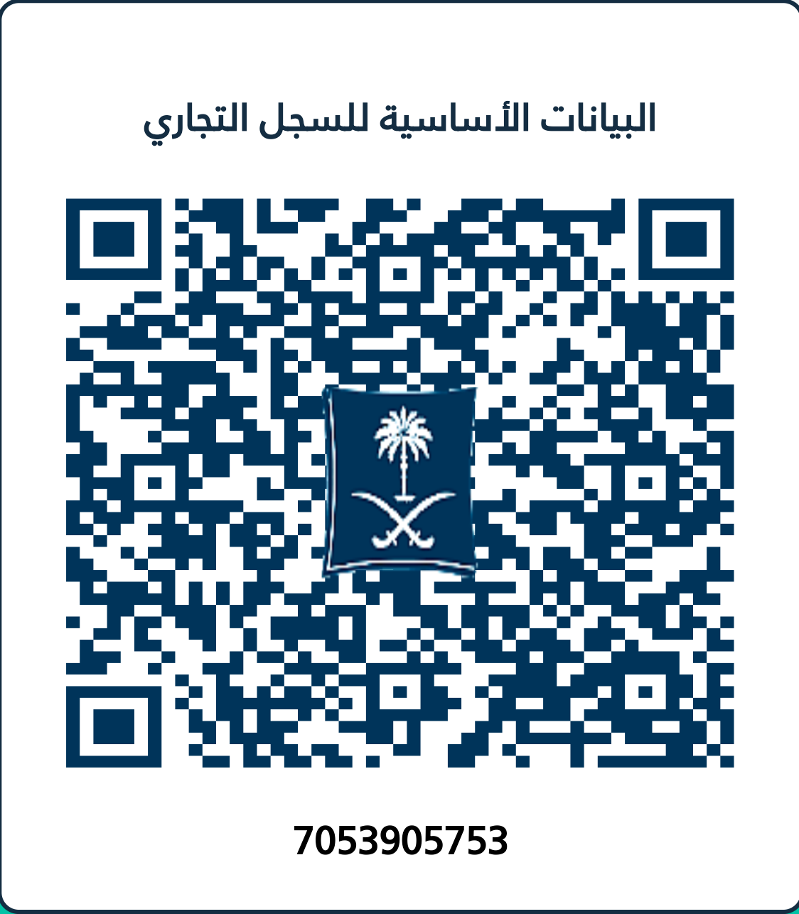 السجل التجاري